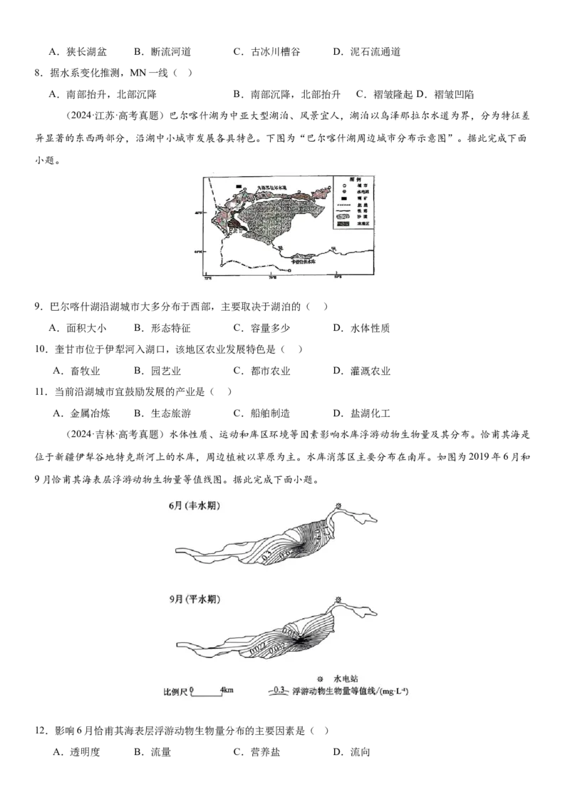 第10讲水循环和水量平衡（原卷版）_2025年新高考资料_一轮复习_备战2025年高考地理一轮复习考点帮（新高考通用）（完结）
