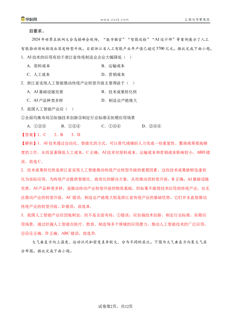 信息必刷卷01（福建专用）（解析版）_2025年新高考资料_2025考前信息卷_2025年高考地理考前信息必刷卷（福建专用）3437879