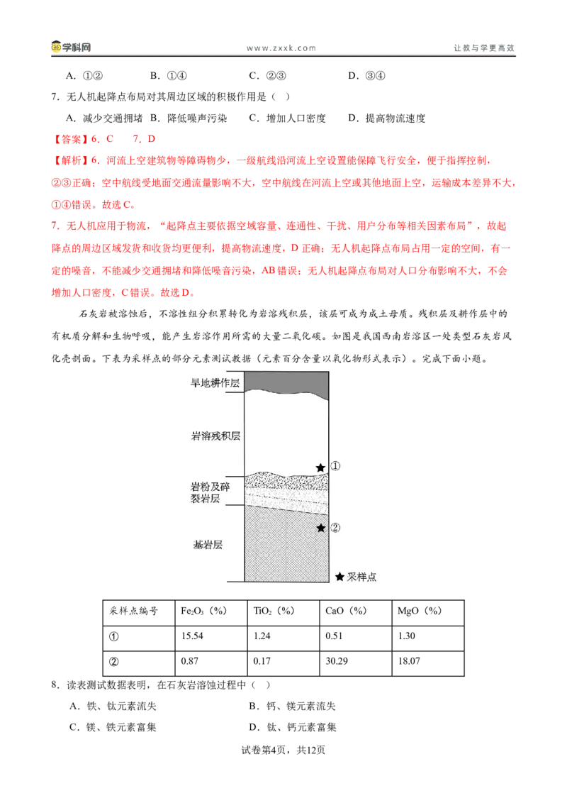 信息必刷卷01（福建专用）（解析版）_2025年新高考资料_2025考前信息卷_2025年高考地理考前信息必刷卷（福建专用）3437879