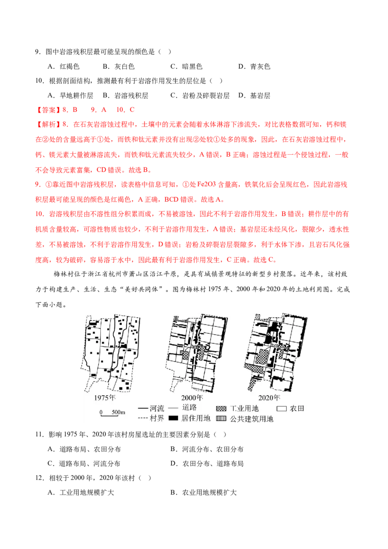 信息必刷卷01（福建专用）（解析版）_2025年新高考资料_2025考前信息卷_2025年高考地理考前信息必刷卷（福建专用）3437879