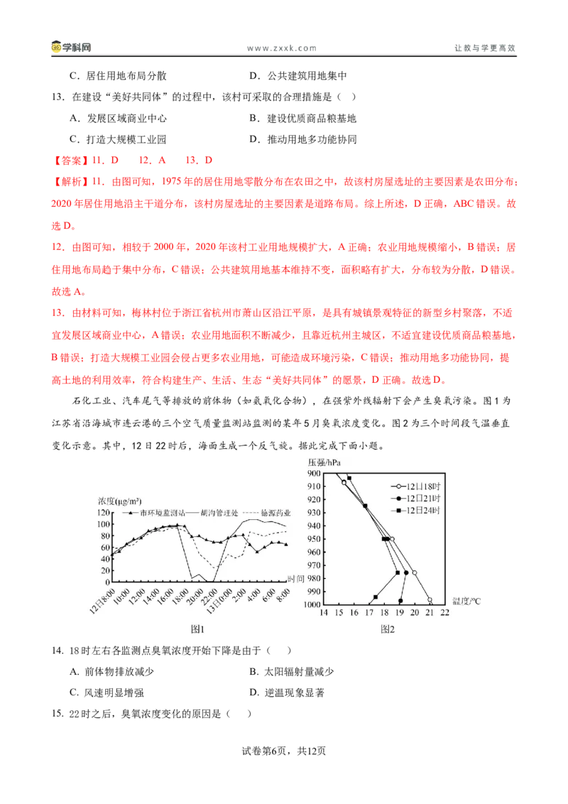 信息必刷卷01（福建专用）（解析版）_2025年新高考资料_2025考前信息卷_2025年高考地理考前信息必刷卷（福建专用）3437879