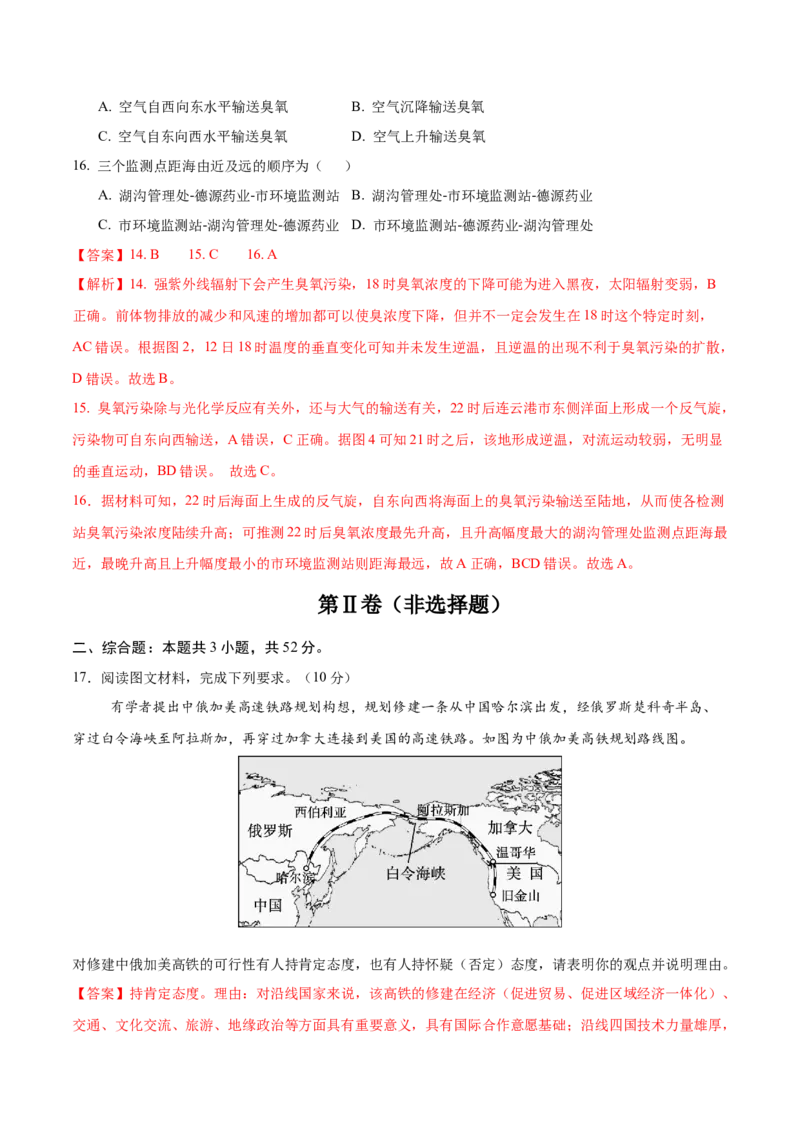 信息必刷卷01（福建专用）（解析版）_2025年新高考资料_2025考前信息卷_2025年高考地理考前信息必刷卷（福建专用）3437879