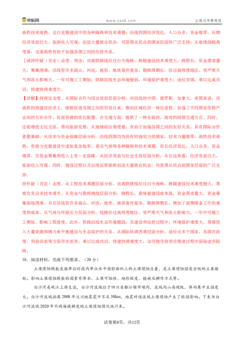 信息必刷卷01（福建专用）（解析版）_2025年新高考资料_2025考前信息卷_2025年高考地理考前信息必刷卷（福建专用）3437879