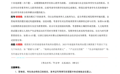 信息必刷卷01（福建专用）（解析版）_2025年新高考资料_2025考前信息卷_2025年高考地理考前信息必刷卷（福建专用）3437879