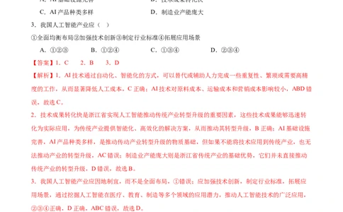信息必刷卷01（福建专用）（解析版）_2025年新高考资料_2025考前信息卷_2025年高考地理考前信息必刷卷（福建专用）3437879