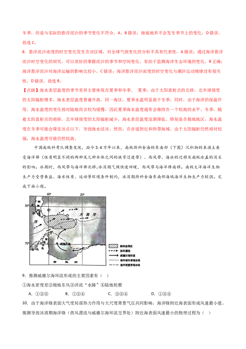 重难点06海洋与蓝色发展（解析版）_2025年新高考资料_二轮复习_2025年高三地理高考二轮复习专项提升（新高考通用）3405802_重点&middot;难点&middot;热点专练（分地区）