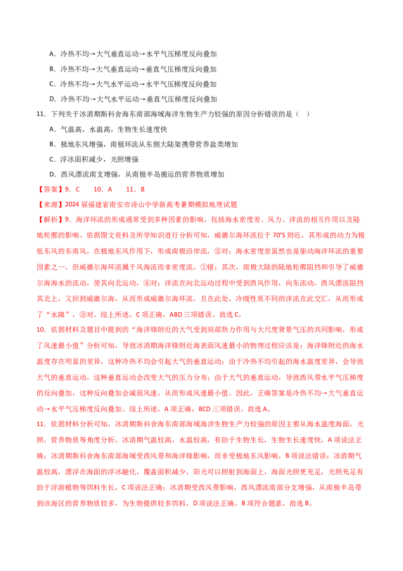 重难点06海洋与蓝色发展（解析版）_2025年新高考资料_二轮复习_2025年高三地理高考二轮复习专项提升（新高考通用）3405802_重点&middot;难点&middot;热点专练（分地区）