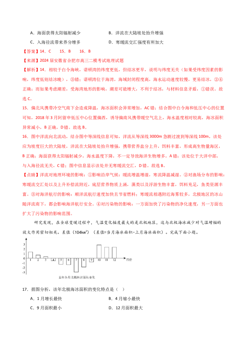 重难点06海洋与蓝色发展（解析版）_2025年新高考资料_二轮复习_2025年高三地理高考二轮复习专项提升（新高考通用）3405802_重点&middot;难点&middot;热点专练（分地区）