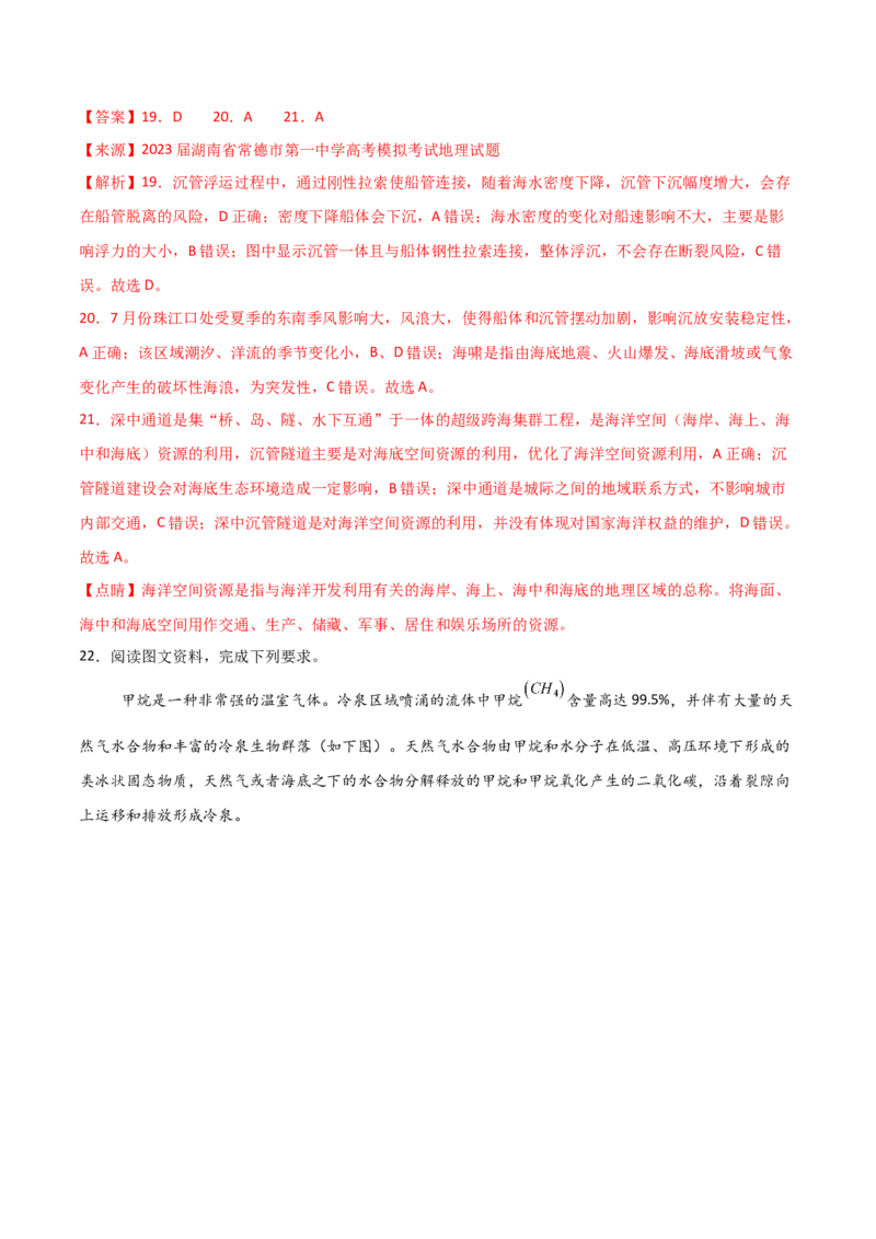 重难点06海洋与蓝色发展（解析版）_2025年新高考资料_二轮复习_2025年高三地理高考二轮复习专项提升（新高考通用）3405802_重点&middot;难点&middot;热点专练（分地区）