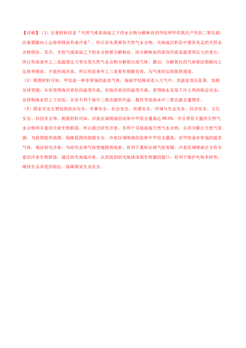 重难点06海洋与蓝色发展（解析版）_2025年新高考资料_二轮复习_2025年高三地理高考二轮复习专项提升（新高考通用）3405802_重点&middot;难点&middot;热点专练（分地区）