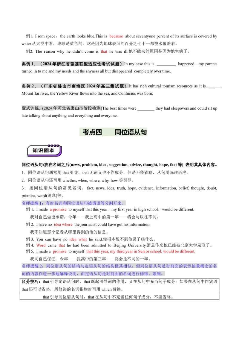 第21讲名词性从句（讲义）（原卷版）_03高考英语_2025年新高考资料_一轮复习_2025年高考英语一轮复习讲练测（新教材新高考，含2024年高考真题）_语法