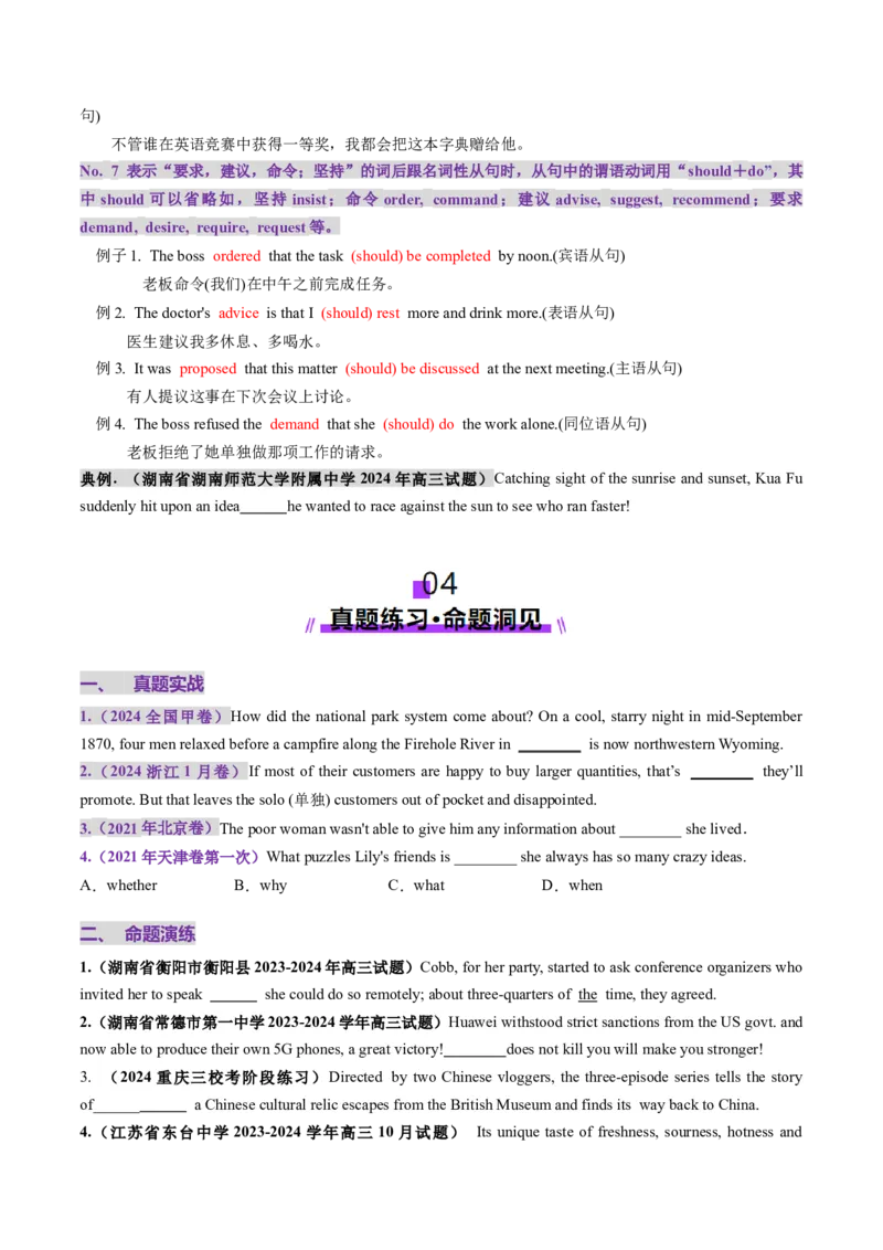 第21讲名词性从句（讲义）（原卷版）_03高考英语_2025年新高考资料_一轮复习_2025年高考英语一轮复习讲练测（新教材新高考，含2024年高考真题）_语法