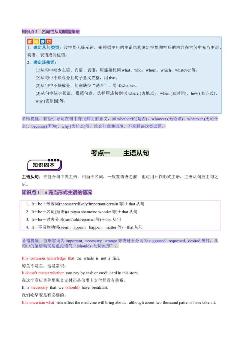 第21讲名词性从句（讲义）（原卷版）_03高考英语_2025年新高考资料_一轮复习_2025年高考英语一轮复习讲练测（新教材新高考，含2024年高考真题）_语法