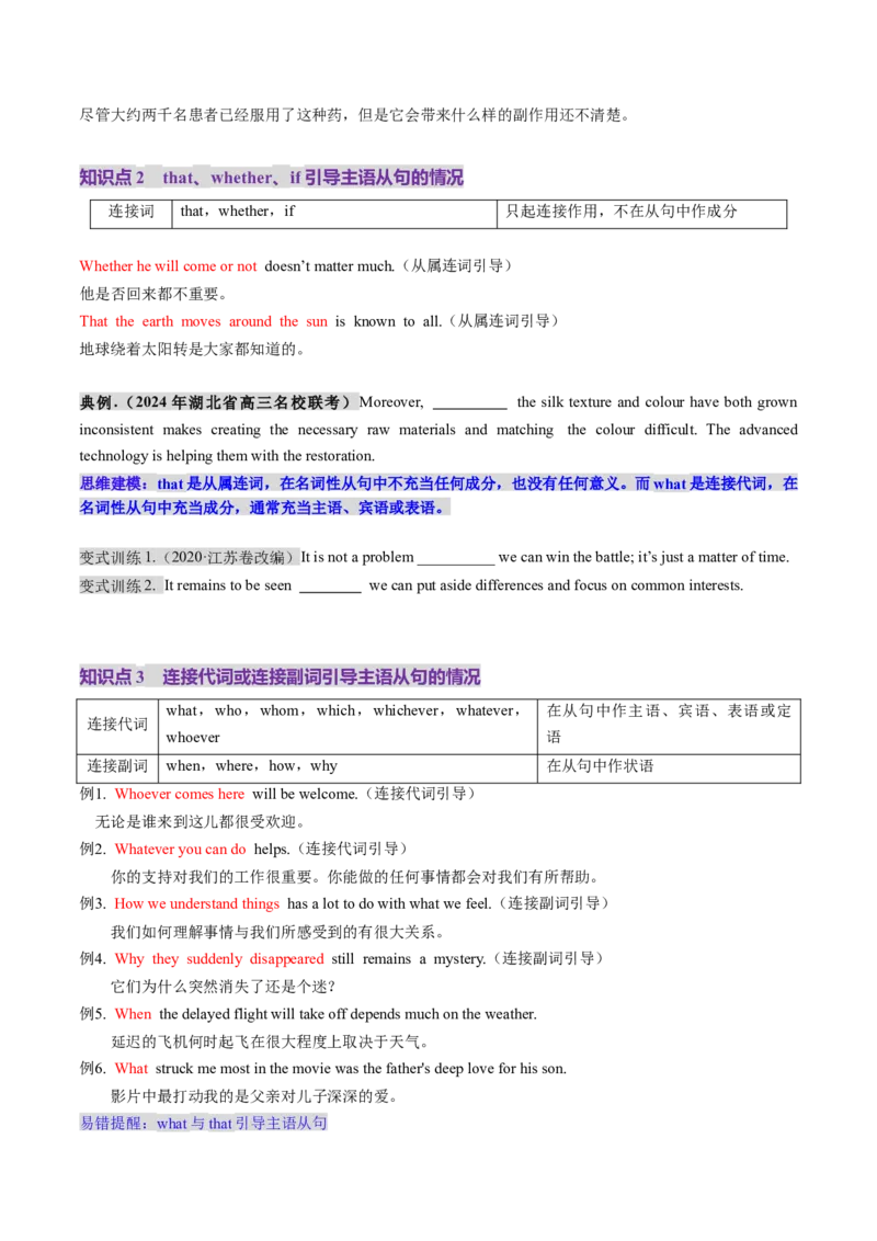第21讲名词性从句（讲义）（原卷版）_03高考英语_2025年新高考资料_一轮复习_2025年高考英语一轮复习讲练测（新教材新高考，含2024年高考真题）_语法