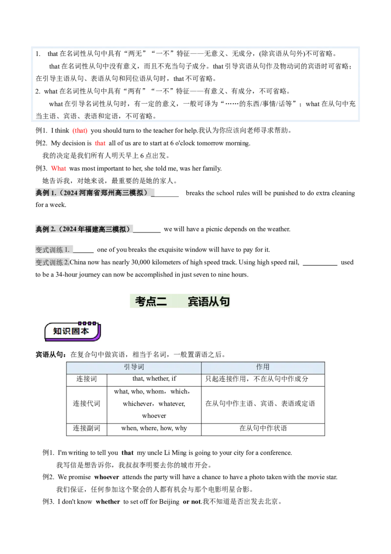 第21讲名词性从句（讲义）（原卷版）_03高考英语_2025年新高考资料_一轮复习_2025年高考英语一轮复习讲练测（新教材新高考，含2024年高考真题）_语法