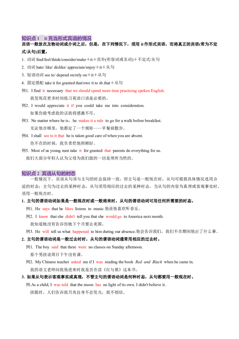 第21讲名词性从句（讲义）（原卷版）_03高考英语_2025年新高考资料_一轮复习_2025年高考英语一轮复习讲练测（新教材新高考，含2024年高考真题）_语法