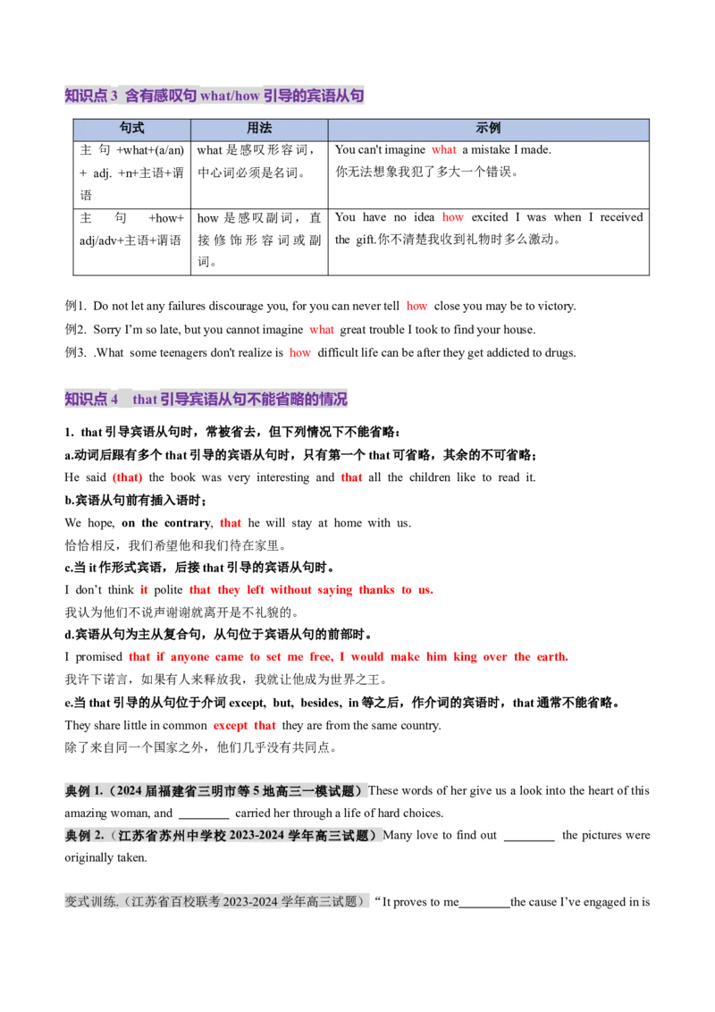 第21讲名词性从句（讲义）（原卷版）_03高考英语_2025年新高考资料_一轮复习_2025年高考英语一轮复习讲练测（新教材新高考，含2024年高考真题）_语法