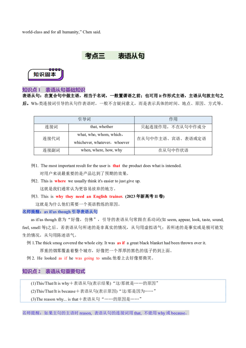 第21讲名词性从句（讲义）（原卷版）_03高考英语_2025年新高考资料_一轮复习_2025年高考英语一轮复习讲练测（新教材新高考，含2024年高考真题）_语法