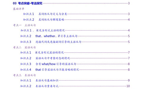 第21讲名词性从句（讲义）（原卷版）_03高考英语_2025年新高考资料_一轮复习_2025年高考英语一轮复习讲练测（新教材新高考，含2024年高考真题）_语法