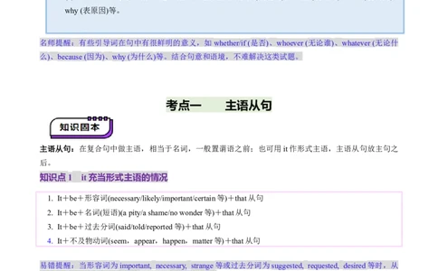 第21讲名词性从句（讲义）（原卷版）_03高考英语_2025年新高考资料_一轮复习_2025年高考英语一轮复习讲练测（新教材新高考，含2024年高考真题）_语法