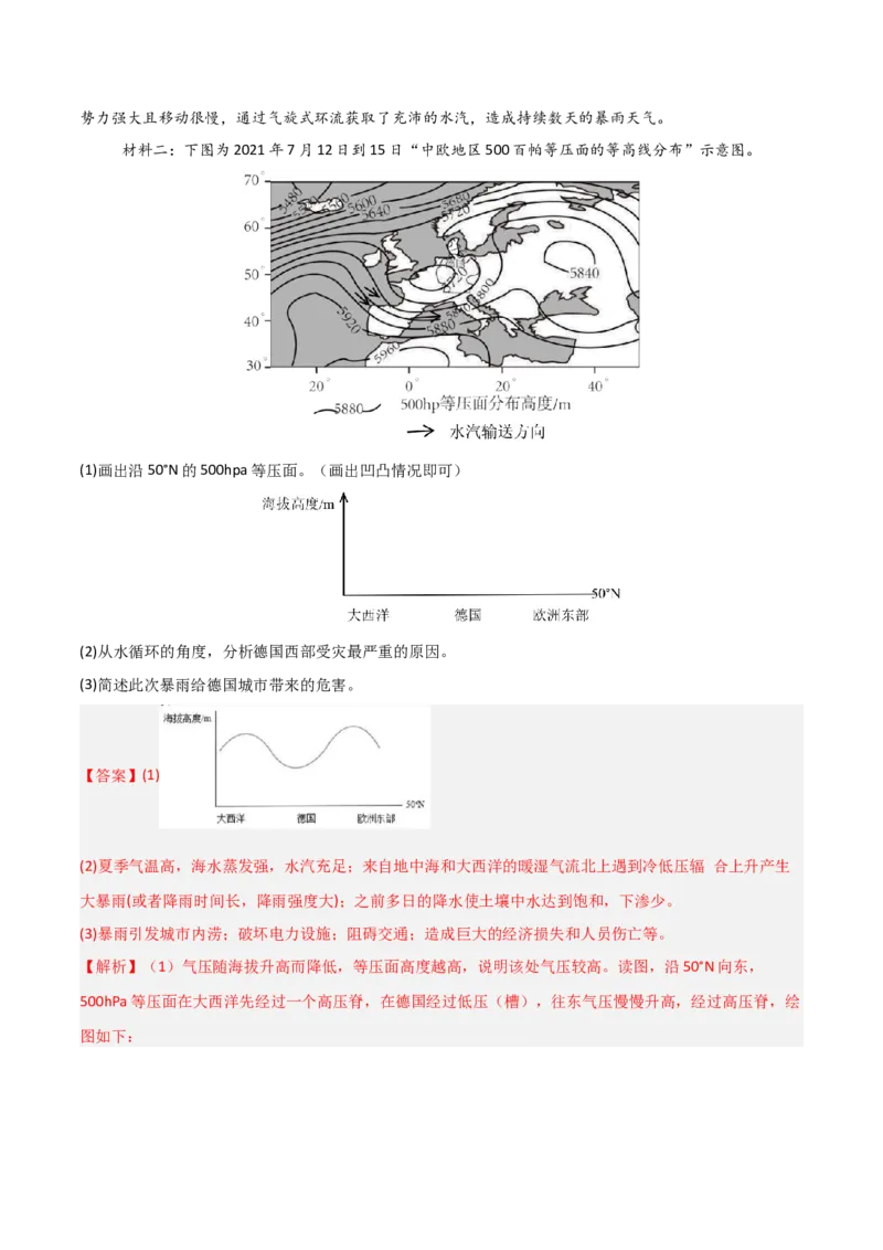 题型01新考法（解析版）_2025年新高考资料_二轮复习_2025年高三地理高考二轮复习专项提升（新高考通用）3405802_重点&middot;难点&middot;热点专练（分地区）_江苏专用