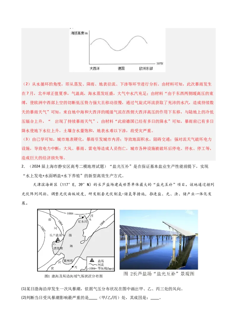 题型01新考法（解析版）_2025年新高考资料_二轮复习_2025年高三地理高考二轮复习专项提升（新高考通用）3405802_重点&middot;难点&middot;热点专练（分地区）_江苏专用