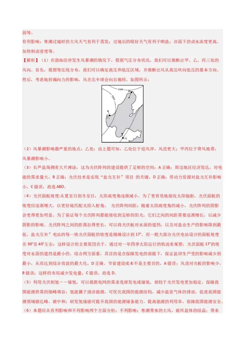 题型01新考法（解析版）_2025年新高考资料_二轮复习_2025年高三地理高考二轮复习专项提升（新高考通用）3405802_重点&middot;难点&middot;热点专练（分地区）_江苏专用