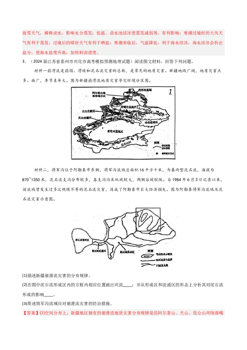 题型01新考法（解析版）_2025年新高考资料_二轮复习_2025年高三地理高考二轮复习专项提升（新高考通用）3405802_重点&middot;难点&middot;热点专练（分地区）_江苏专用