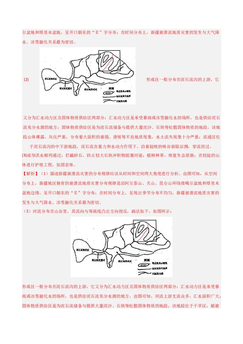 题型01新考法（解析版）_2025年新高考资料_二轮复习_2025年高三地理高考二轮复习专项提升（新高考通用）3405802_重点&middot;难点&middot;热点专练（分地区）_江苏专用
