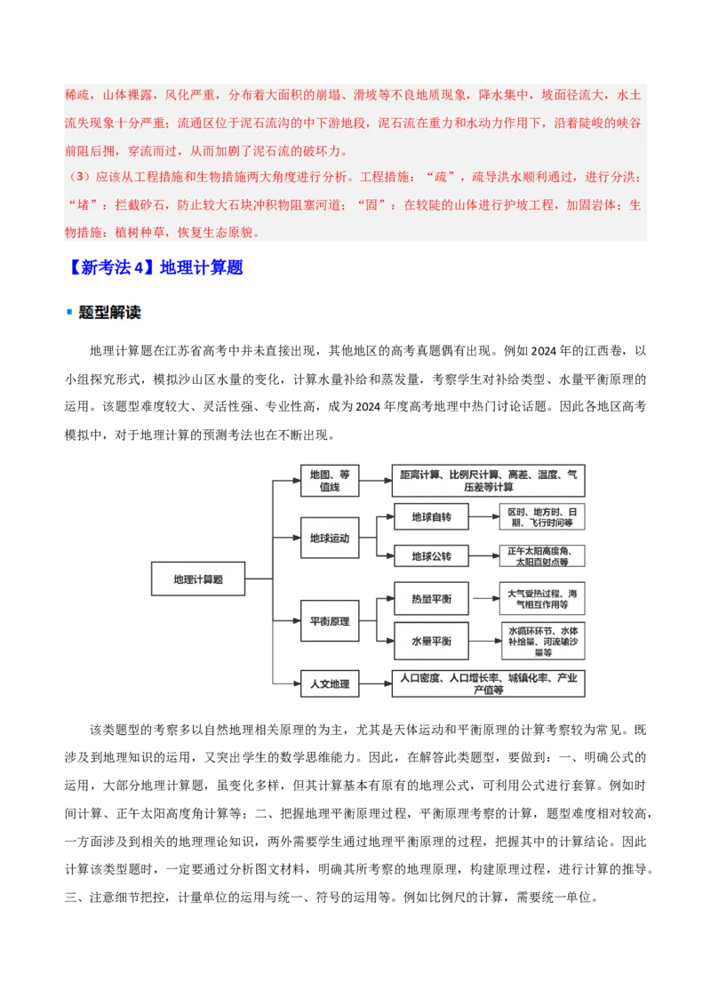 题型01新考法（解析版）_2025年新高考资料_二轮复习_2025年高三地理高考二轮复习专项提升（新高考通用）3405802_重点&middot;难点&middot;热点专练（分地区）_江苏专用