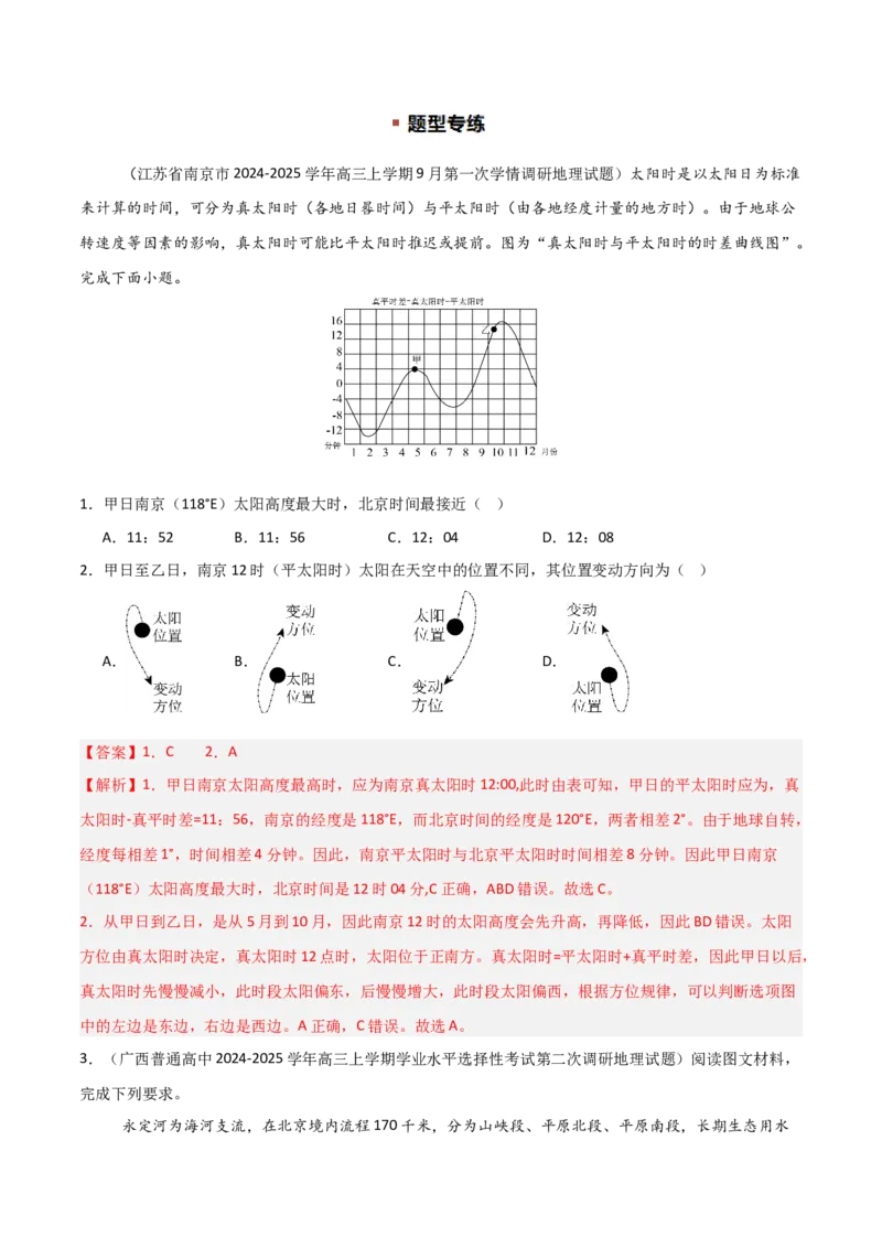 题型01新考法（解析版）_2025年新高考资料_二轮复习_2025年高三地理高考二轮复习专项提升（新高考通用）3405802_重点&middot;难点&middot;热点专练（分地区）_江苏专用