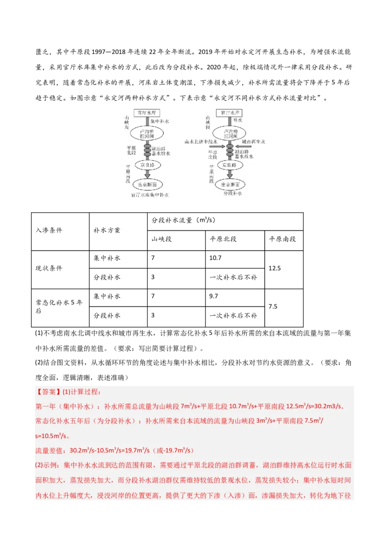 题型01新考法（解析版）_2025年新高考资料_二轮复习_2025年高三地理高考二轮复习专项提升（新高考通用）3405802_重点&middot;难点&middot;热点专练（分地区）_江苏专用