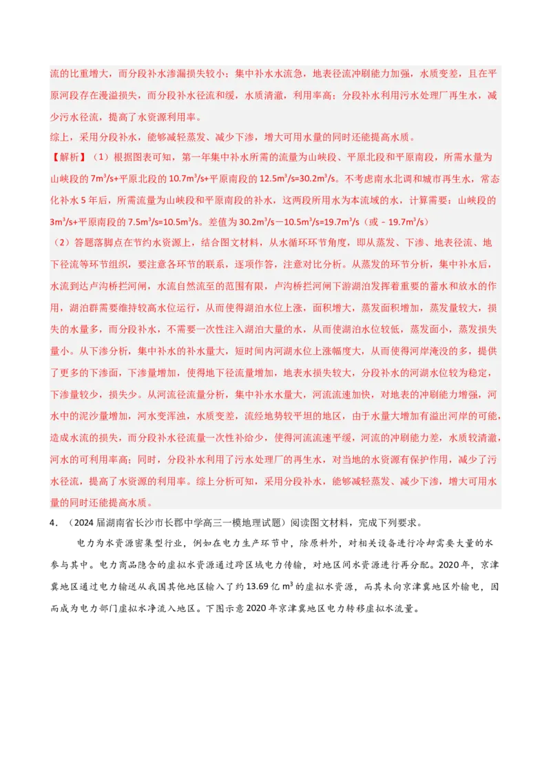 题型01新考法（解析版）_2025年新高考资料_二轮复习_2025年高三地理高考二轮复习专项提升（新高考通用）3405802_重点&middot;难点&middot;热点专练（分地区）_江苏专用