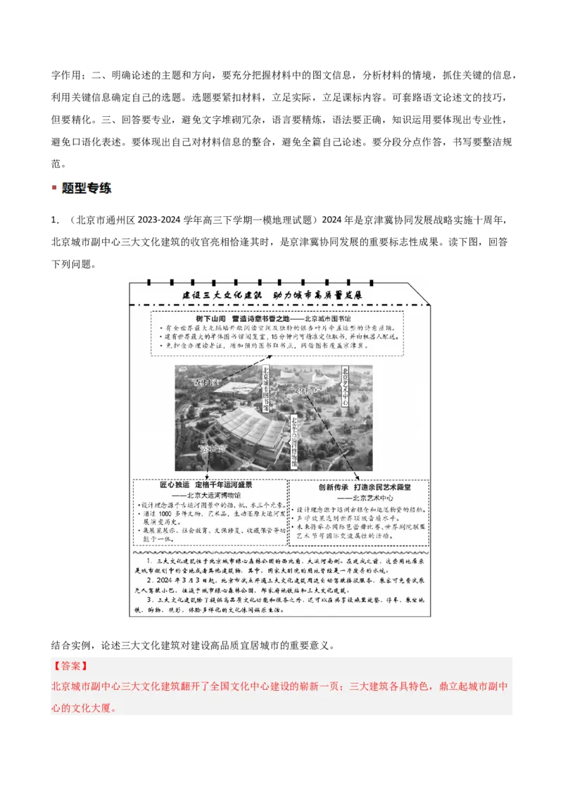 题型01新考法（解析版）_2025年新高考资料_二轮复习_2025年高三地理高考二轮复习专项提升（新高考通用）3405802_重点&middot;难点&middot;热点专练（分地区）_江苏专用