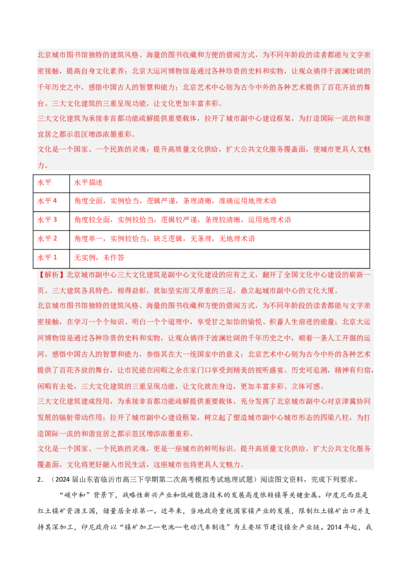 题型01新考法（解析版）_2025年新高考资料_二轮复习_2025年高三地理高考二轮复习专项提升（新高考通用）3405802_重点&middot;难点&middot;热点专练（分地区）_江苏专用