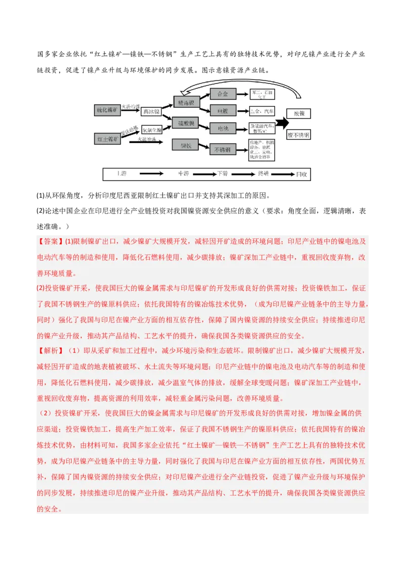 题型01新考法（解析版）_2025年新高考资料_二轮复习_2025年高三地理高考二轮复习专项提升（新高考通用）3405802_重点&middot;难点&middot;热点专练（分地区）_江苏专用