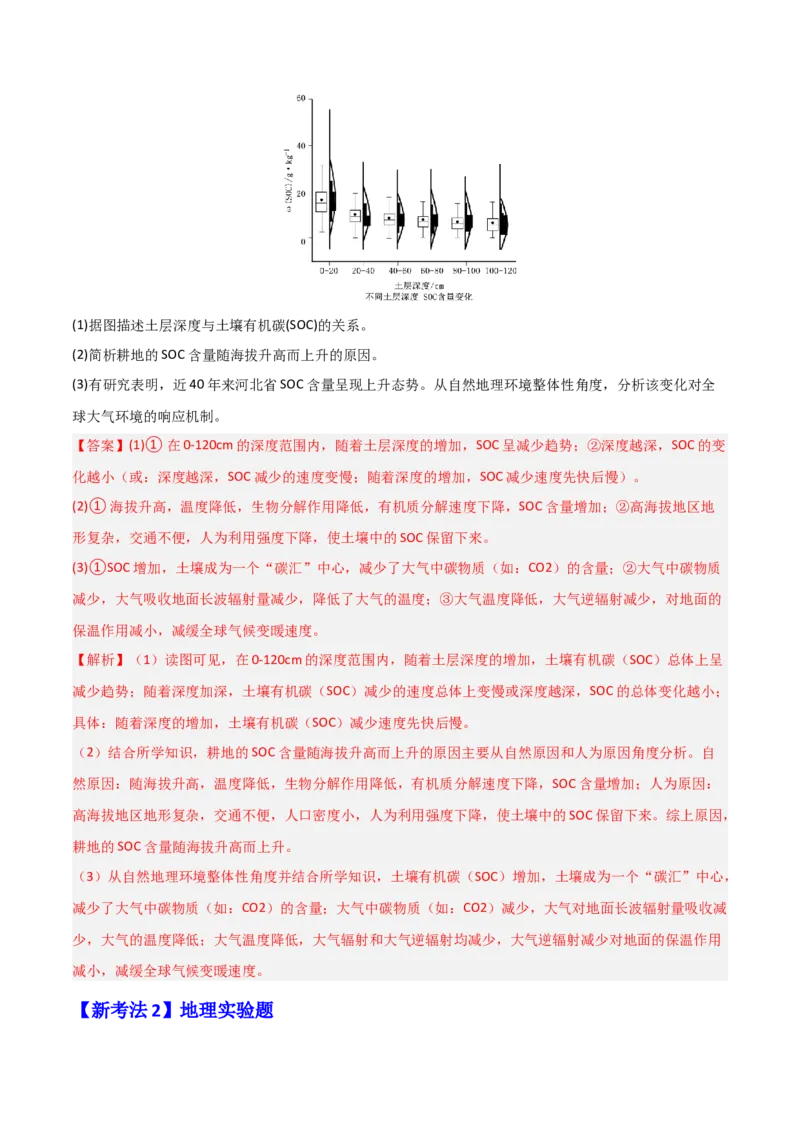 题型01新考法（解析版）_2025年新高考资料_二轮复习_2025年高三地理高考二轮复习专项提升（新高考通用）3405802_重点&middot;难点&middot;热点专练（分地区）_江苏专用