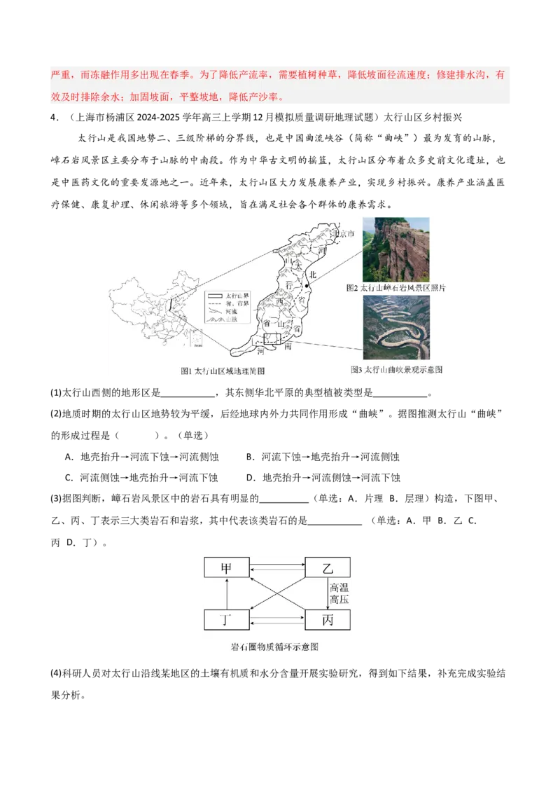 题型01新考法（解析版）_2025年新高考资料_二轮复习_2025年高三地理高考二轮复习专项提升（新高考通用）3405802_重点&middot;难点&middot;热点专练（分地区）_江苏专用