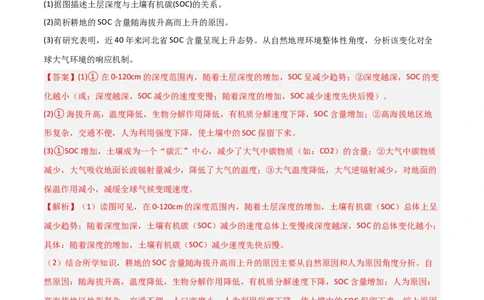 题型01新考法（解析版）_2025年新高考资料_二轮复习_2025年高三地理高考二轮复习专项提升（新高考通用）3405802_重点&middot;难点&middot;热点专练（分地区）_江苏专用
