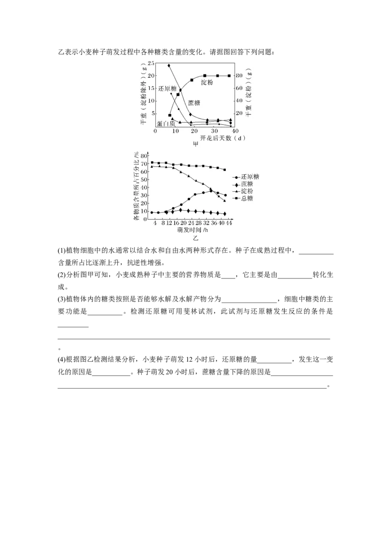 第1单元　课时练2　细胞中的无机物、糖类和脂质_2024年新高考资料_1.2024一轮复习_2024年高考生物一轮复习讲义（新人教版）_学生版在此文件夹_一轮复习69练