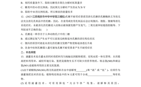 第1单元　课时练2　细胞中的无机物、糖类和脂质_2024年新高考资料_1.2024一轮复习_2024年高考生物一轮复习讲义（新人教版）_学生版在此文件夹_一轮复习69练
