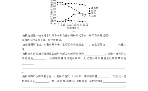 第1单元　课时练2　细胞中的无机物、糖类和脂质_2024年新高考资料_1.2024一轮复习_2024年高考生物一轮复习讲义（新人教版）_学生版在此文件夹_一轮复习69练