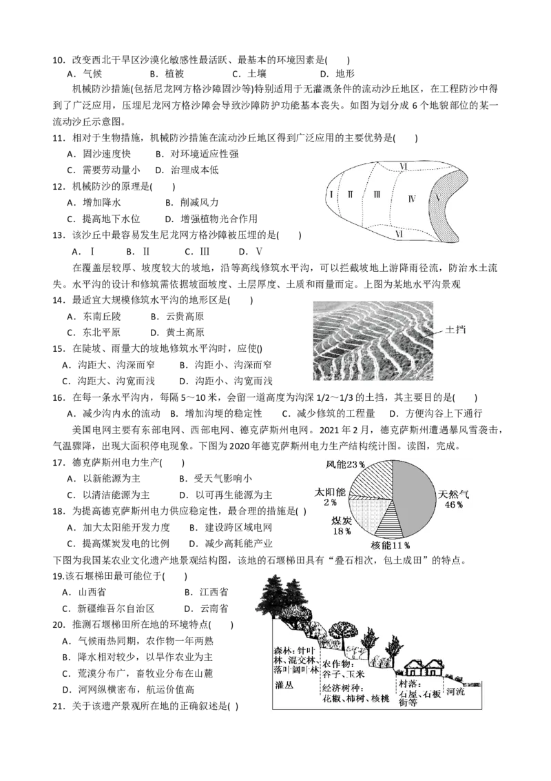 第12讲：资源环境与区域发展(生态环境）（答案在最后一行，无解析）_通用版（老高考）复习资料_2024年复习资料_2024届高考地理一轮复习配套练习小题狂练（答案在最后一行，无解析）