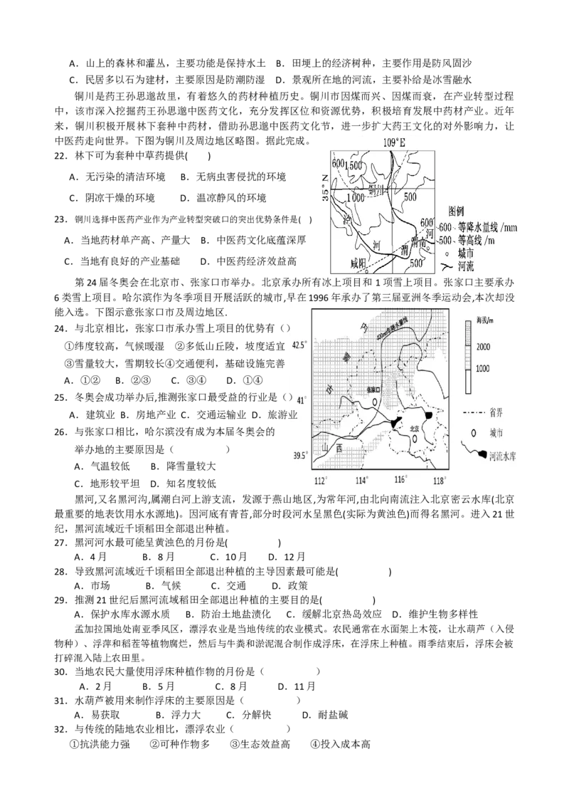 第12讲：资源环境与区域发展(生态环境）（答案在最后一行，无解析）_通用版（老高考）复习资料_2024年复习资料_2024届高考地理一轮复习配套练习小题狂练（答案在最后一行，无解析）