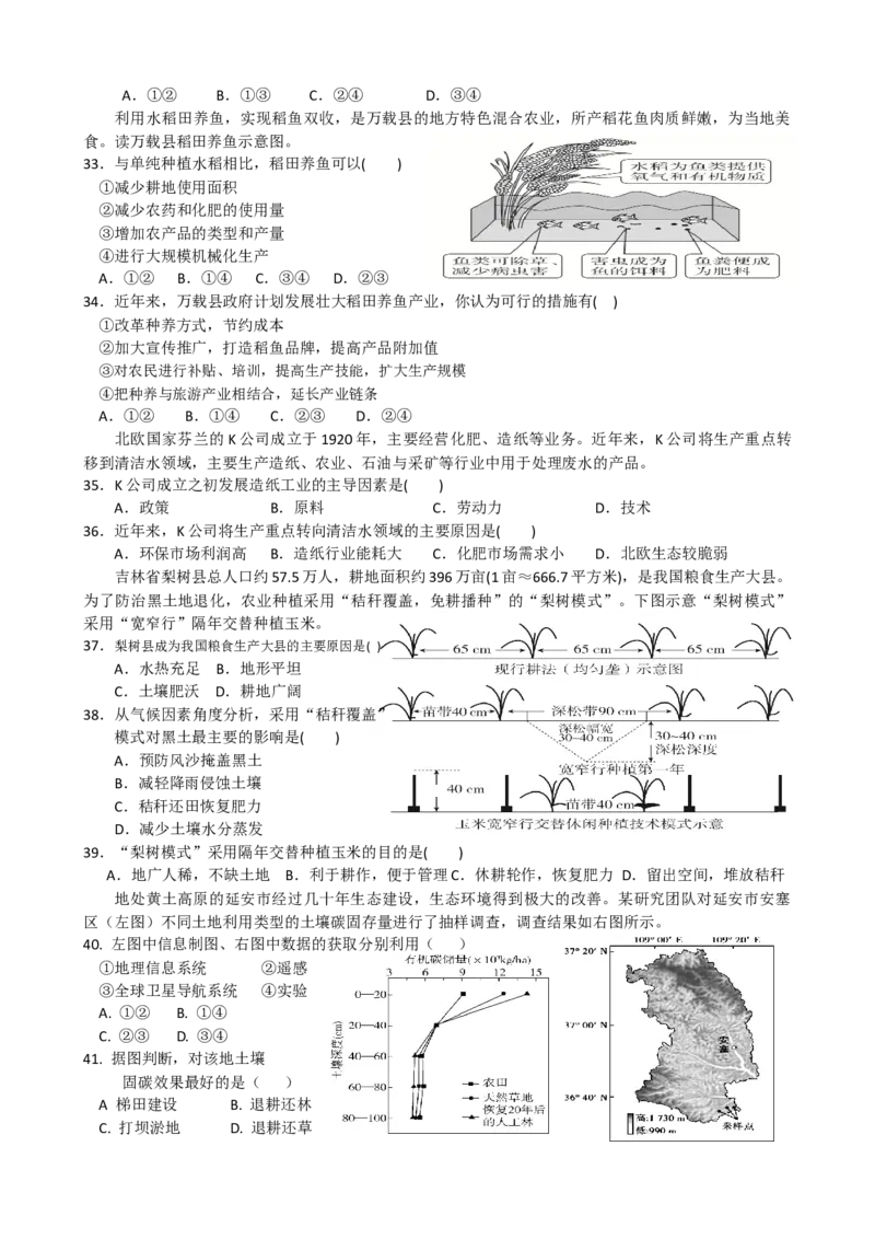 第12讲：资源环境与区域发展(生态环境）（答案在最后一行，无解析）_通用版（老高考）复习资料_2024年复习资料_2024届高考地理一轮复习配套练习小题狂练（答案在最后一行，无解析）