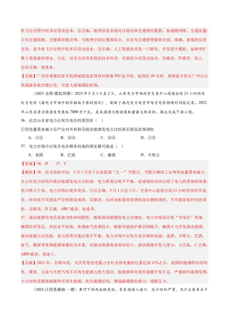 消灭易错人文地理选择题50题专练（解析版）_2025年新高考资料_二轮复习_01高考语文等多个文件_2025年高三地理高考二轮复习专项提升_易错专练