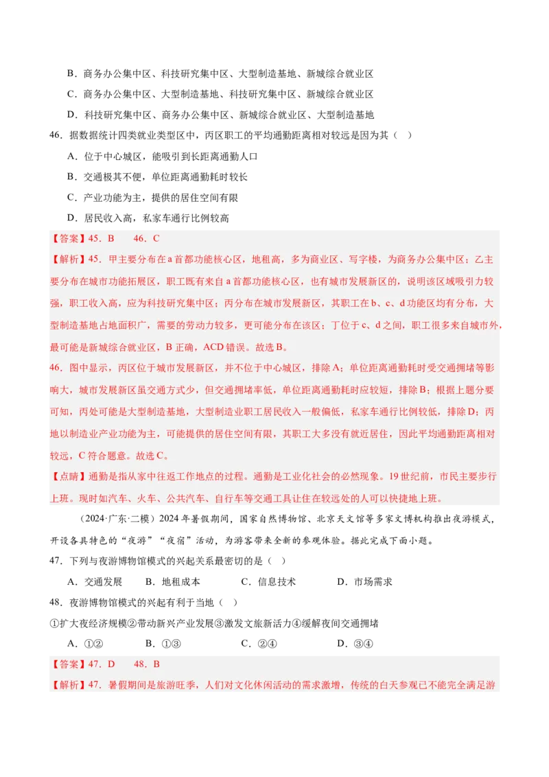 消灭易错人文地理选择题50题专练（解析版）_2025年新高考资料_二轮复习_01高考语文等多个文件_2025年高三地理高考二轮复习专项提升_易错专练