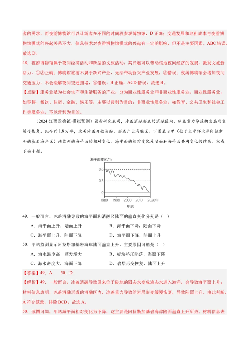 消灭易错人文地理选择题50题专练（解析版）_2025年新高考资料_二轮复习_01高考语文等多个文件_2025年高三地理高考二轮复习专项提升_易错专练
