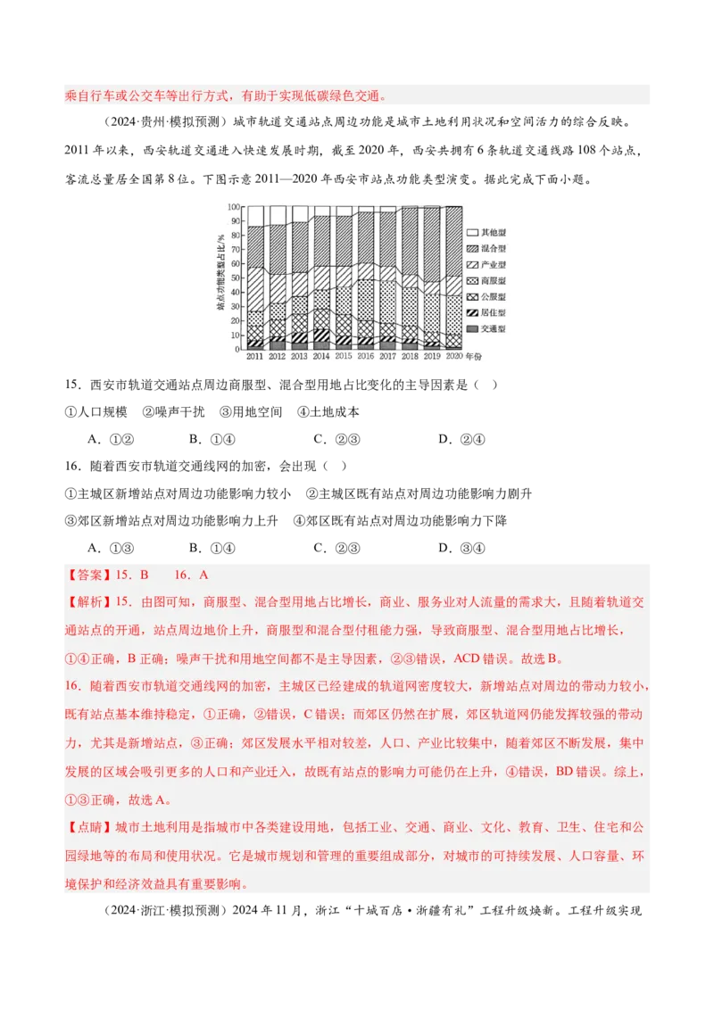 消灭易错人文地理选择题50题专练（解析版）_2025年新高考资料_二轮复习_01高考语文等多个文件_2025年高三地理高考二轮复习专项提升_易错专练