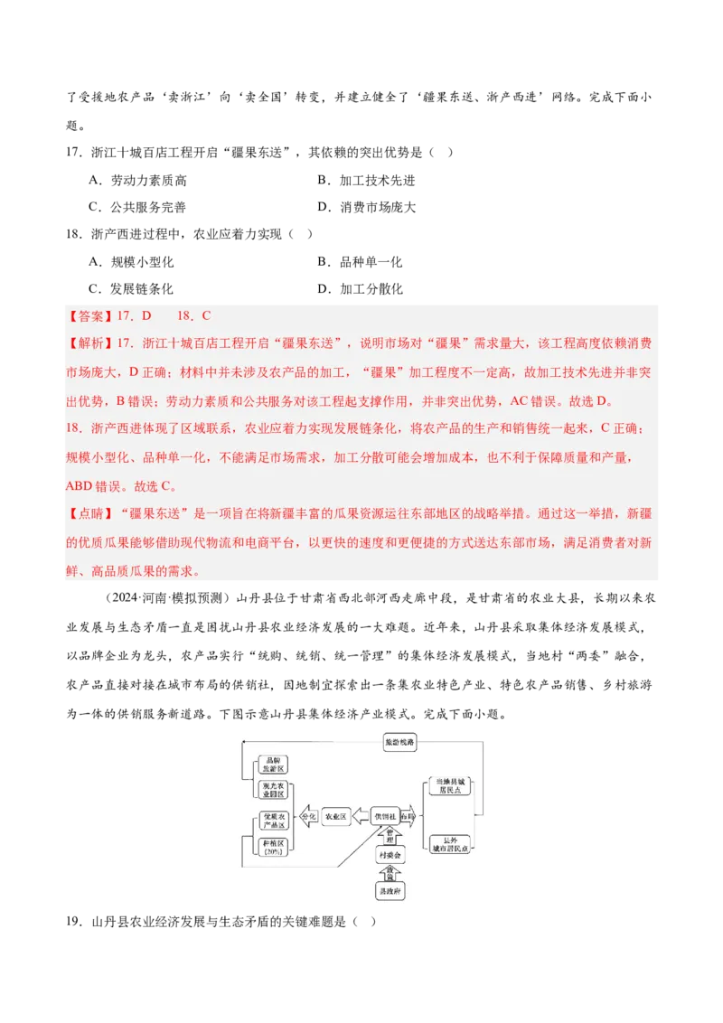 消灭易错人文地理选择题50题专练（解析版）_2025年新高考资料_二轮复习_01高考语文等多个文件_2025年高三地理高考二轮复习专项提升_易错专练